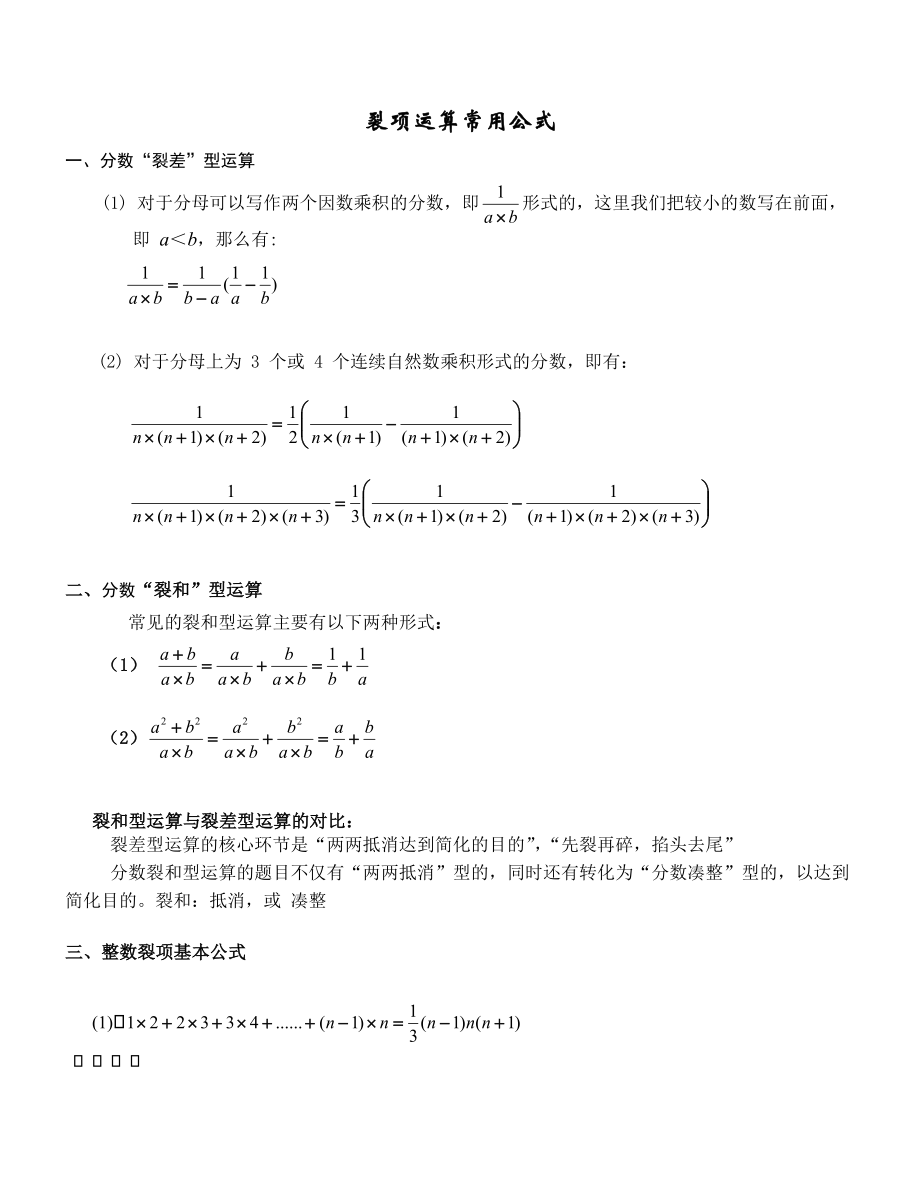 小学奥数裂项公式汇总.doc_第1页