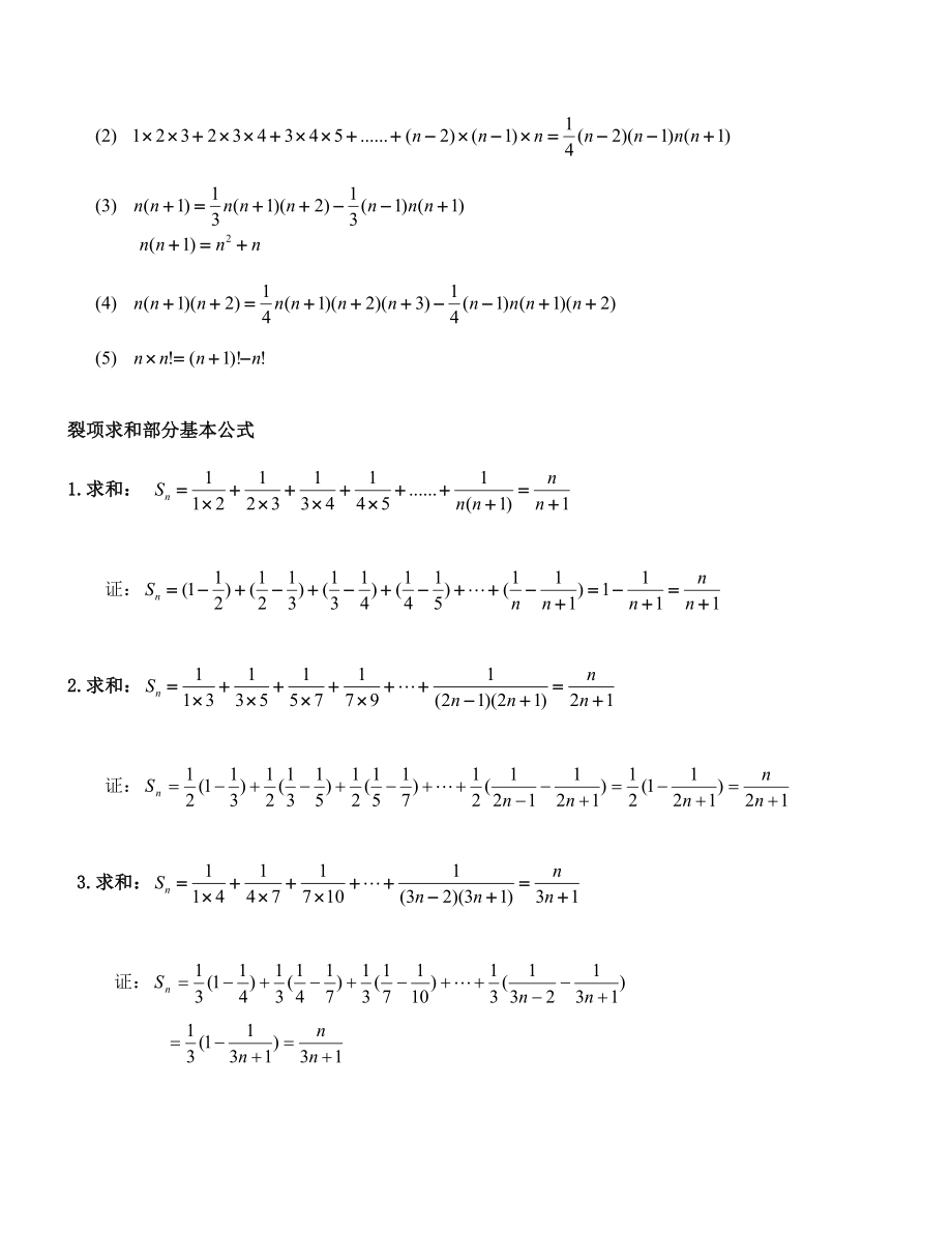 小学奥数裂项公式汇总.doc_第2页