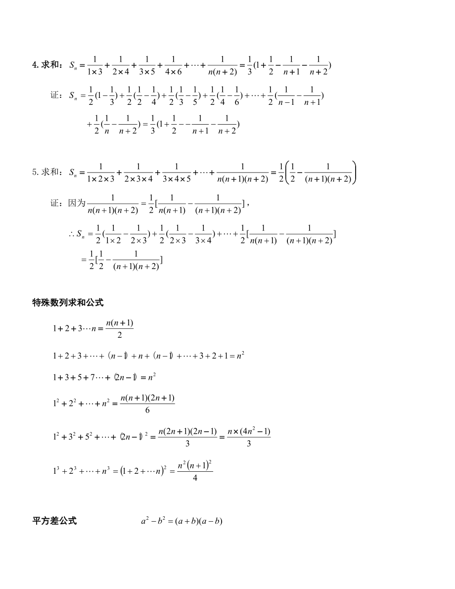 小学奥数裂项公式汇总.doc_第3页