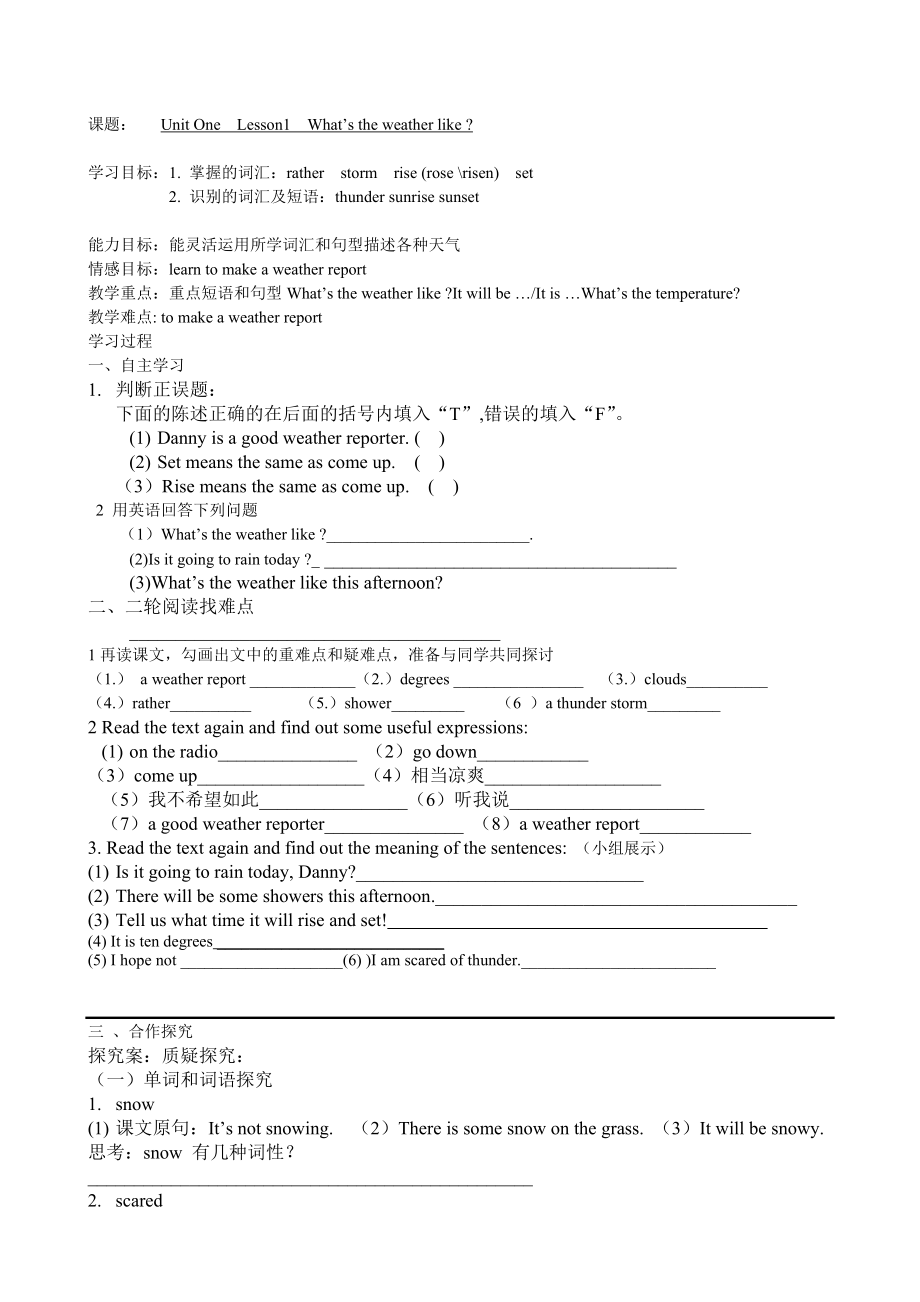 冀教版八级英语下册第一单元导学案.doc_第1页