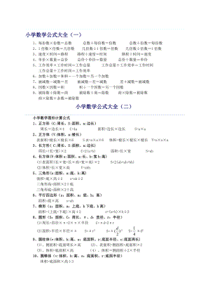 小学数学公式大全（一）.doc