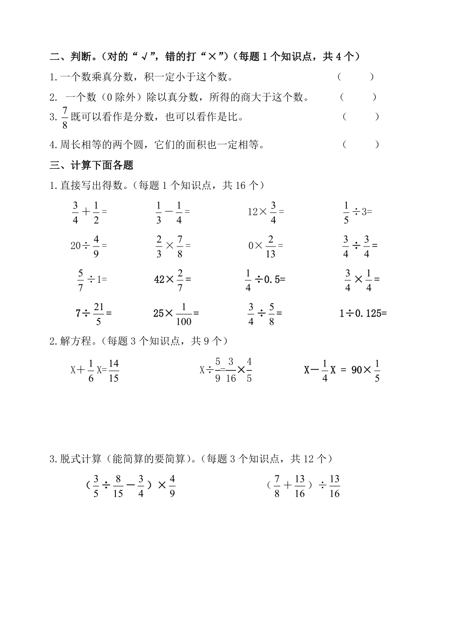 新人教版小学六级数学上册期中试题.doc_第2页