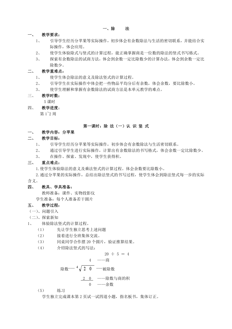 北师大版小学二级数学下册教案[全册].doc_第3页