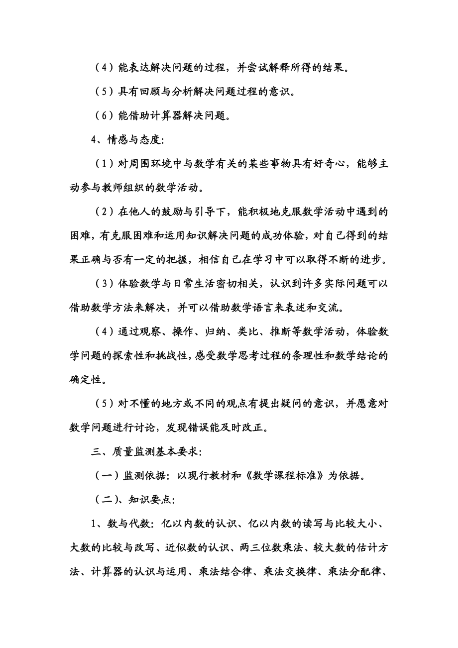 北师大版小学数学四级上册教学目标及质量监测基本要求.doc_第3页