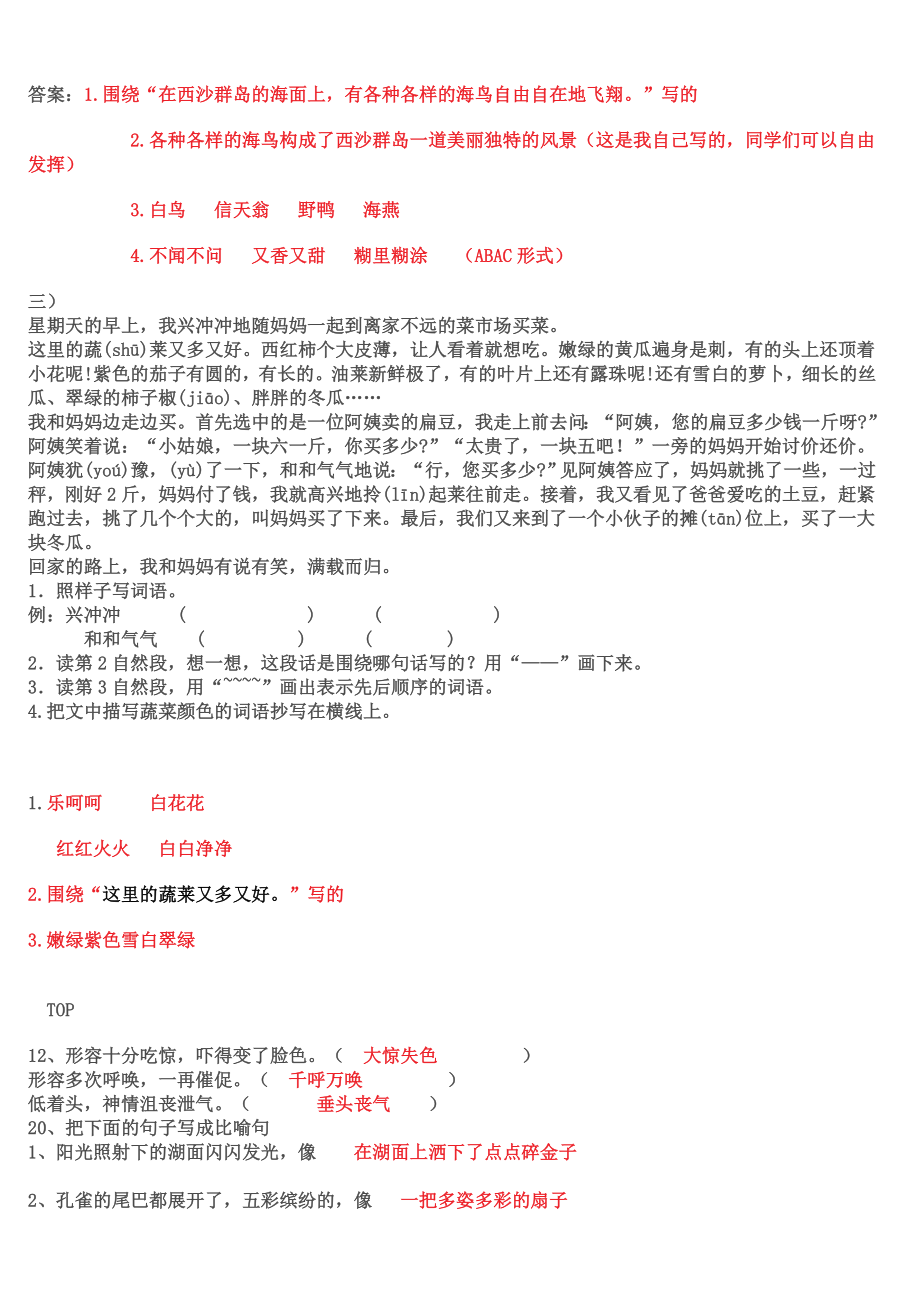 小学三级语文阅读题.doc_第2页