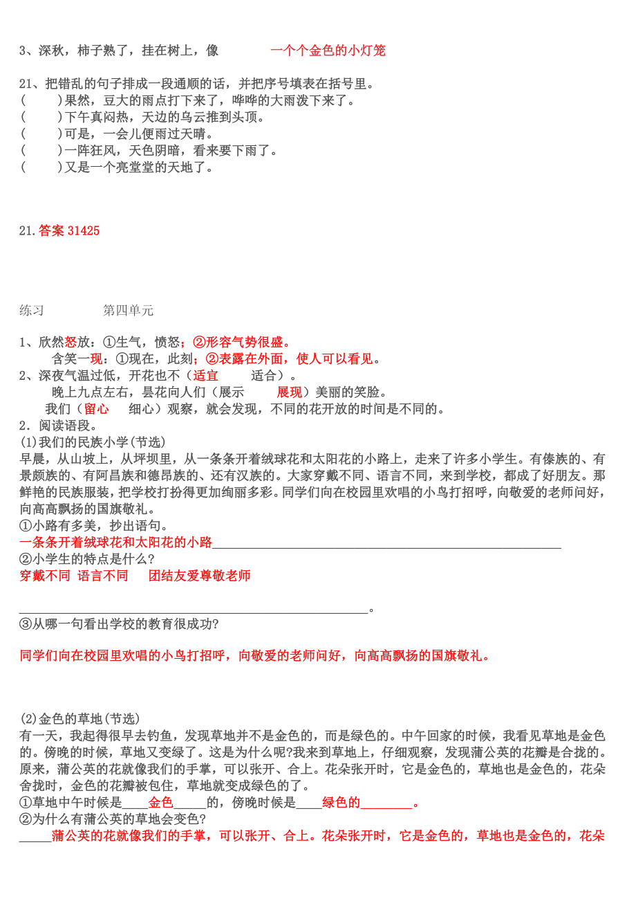 小学三级语文阅读题.doc_第3页