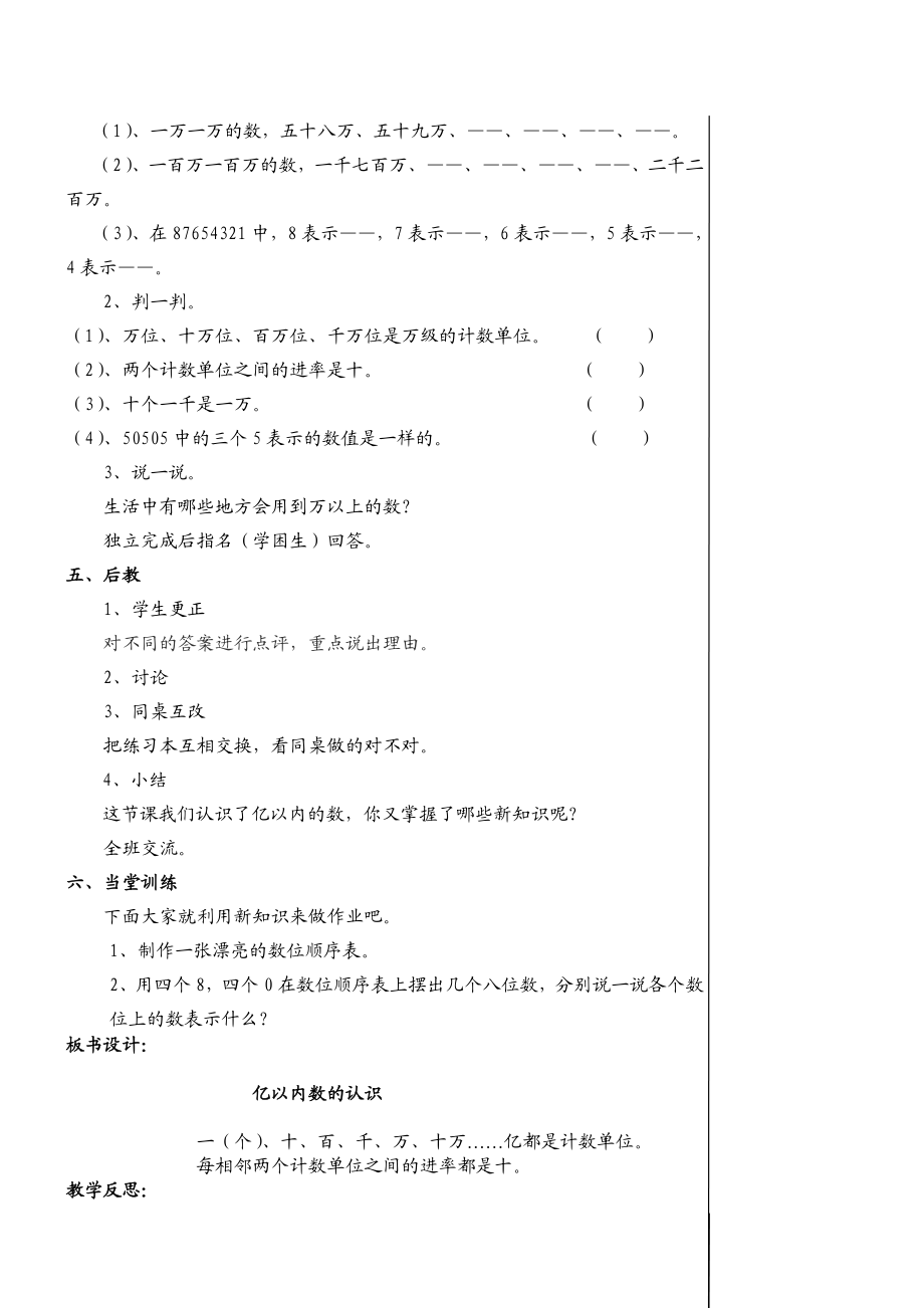 四级上册数学教学设计1.doc_第2页