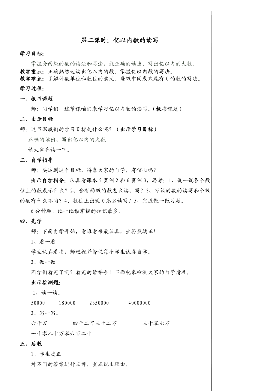 四级上册数学教学设计1.doc_第3页