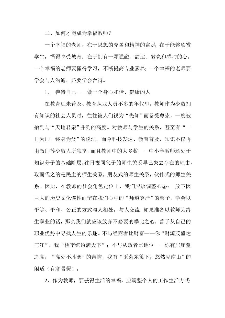 北师大学习汇报发言稿.doc_第2页