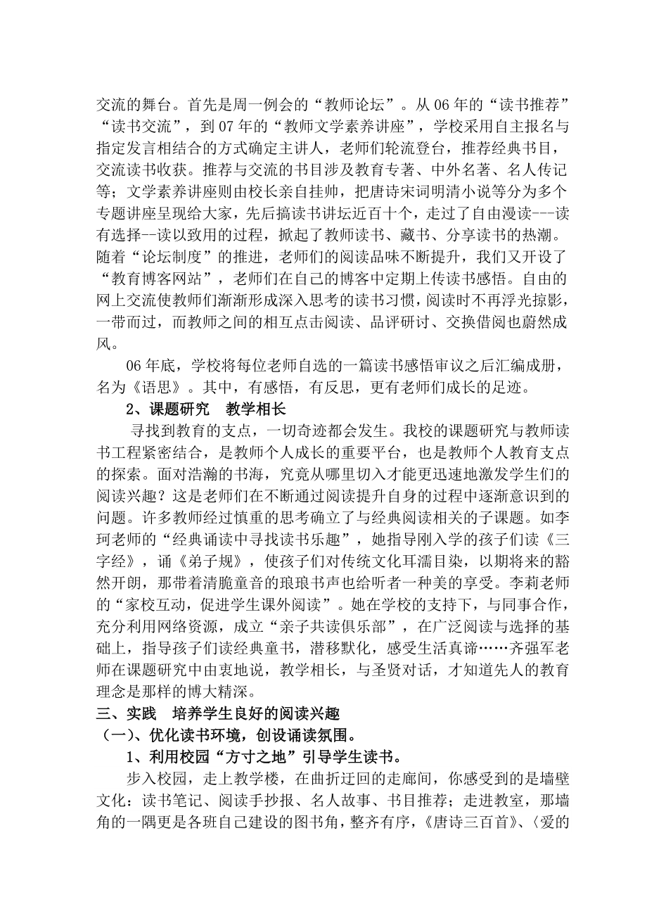 小学经典阅读课题实验总结.doc_第2页