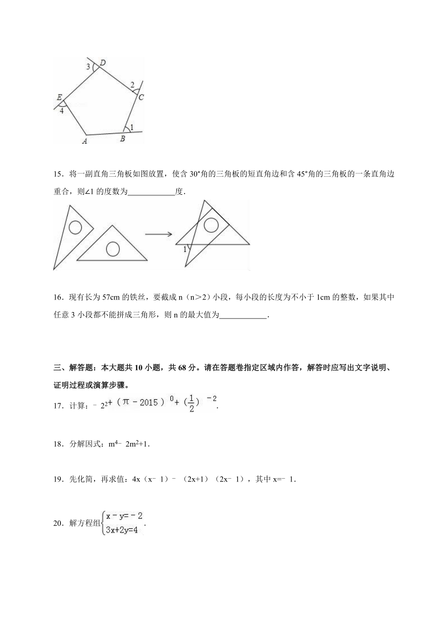 南京市秦淮区七级下期末数学试卷含答案解析.doc_第3页