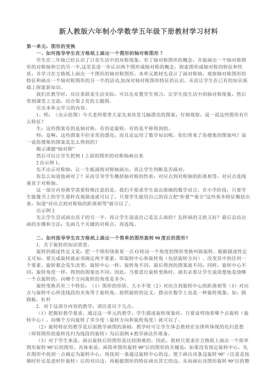 新人教版六制小学数学五级下册教材学习材料.doc_第1页