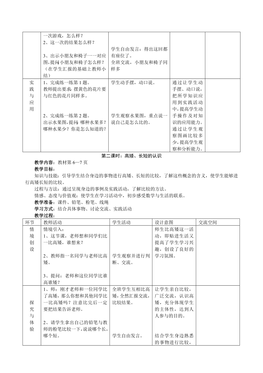 冀教版小学数学一级上册全册教案.doc_第2页