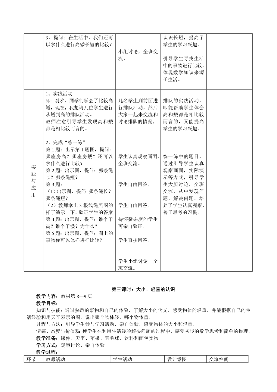 冀教版小学数学一级上册全册教案.doc_第3页