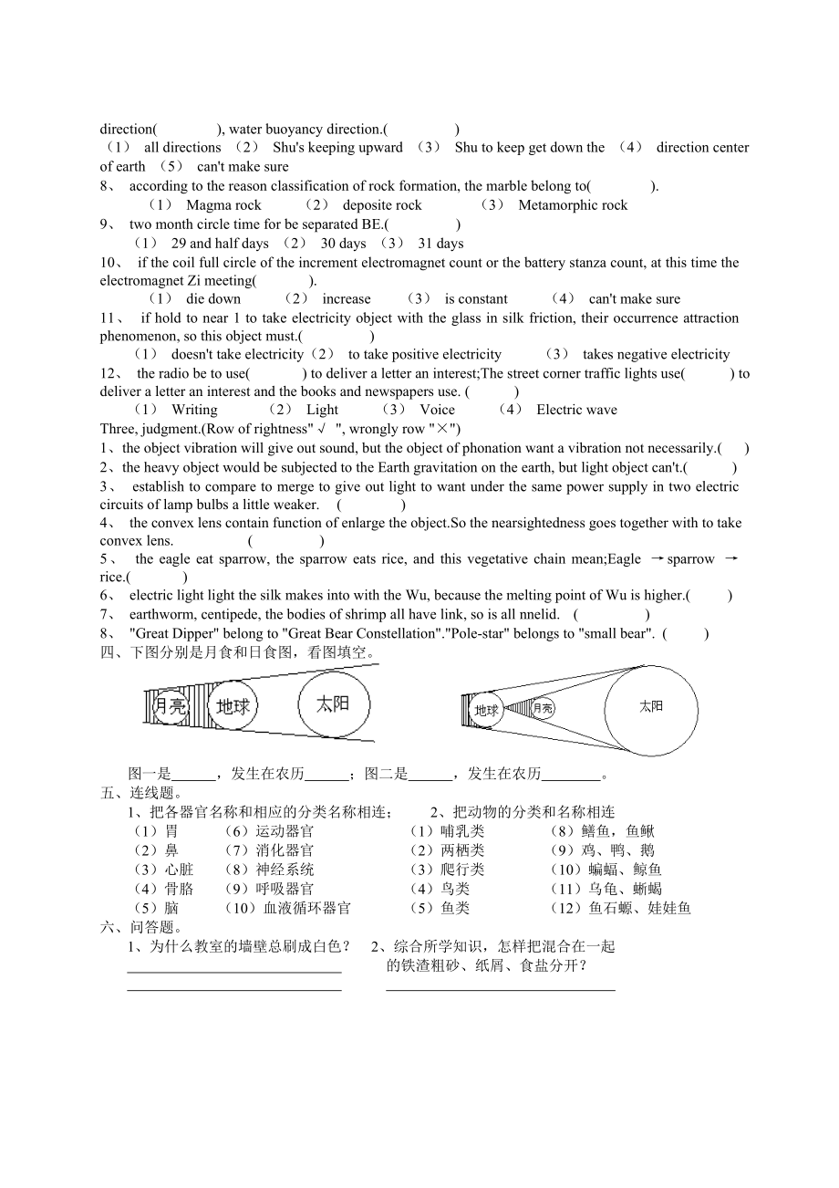 小学自然科学综合检测（六套） 科学双语总复习（英文版)是正对小升初可供考外国语学校作为参考.doc_第2页