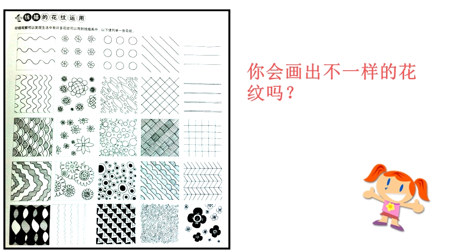 儿童线描画教学课件（一）.ppt_第3页