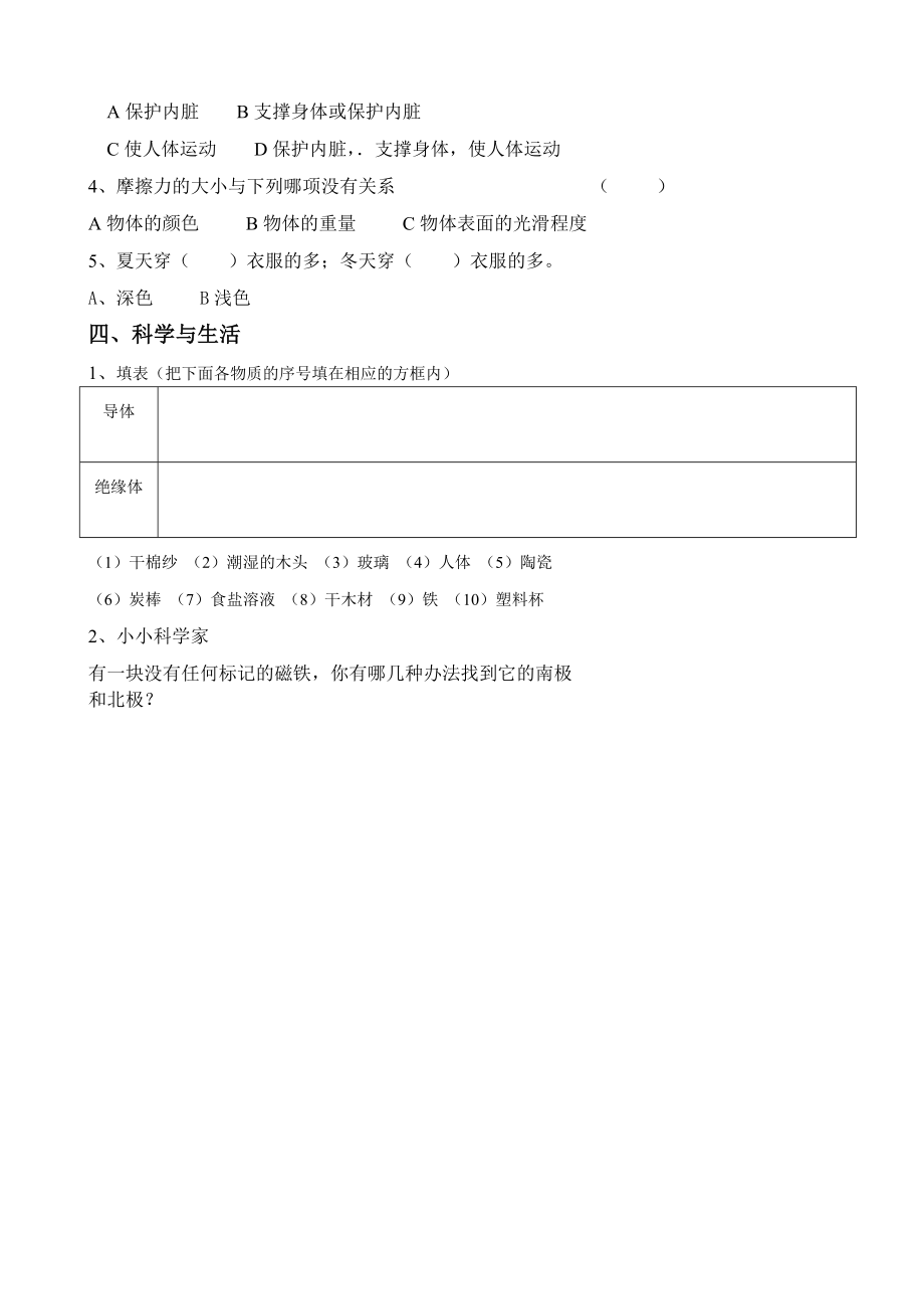 小学三级下册科学期末精品测试题.doc_第2页