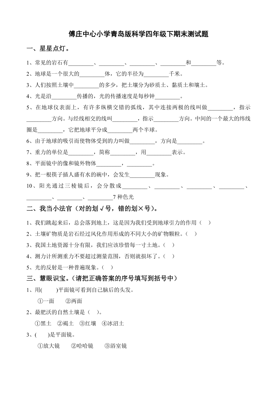 小学三级下册科学期末精品测试题.doc_第3页