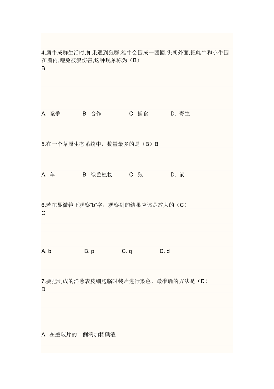 初一上册生物易错题.doc_第2页