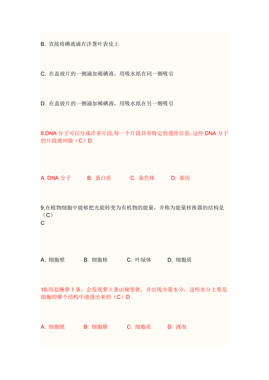 初一上册生物易错题.doc_第3页