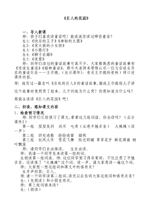 人教版小学语文四级上册《巨人的花园》教学实录2.doc