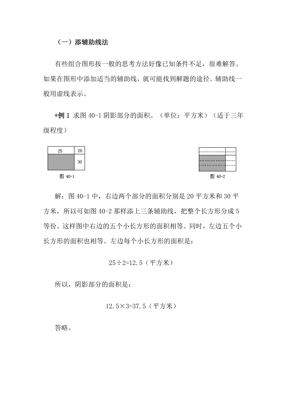 小学数学强化练习2.doc_第2页