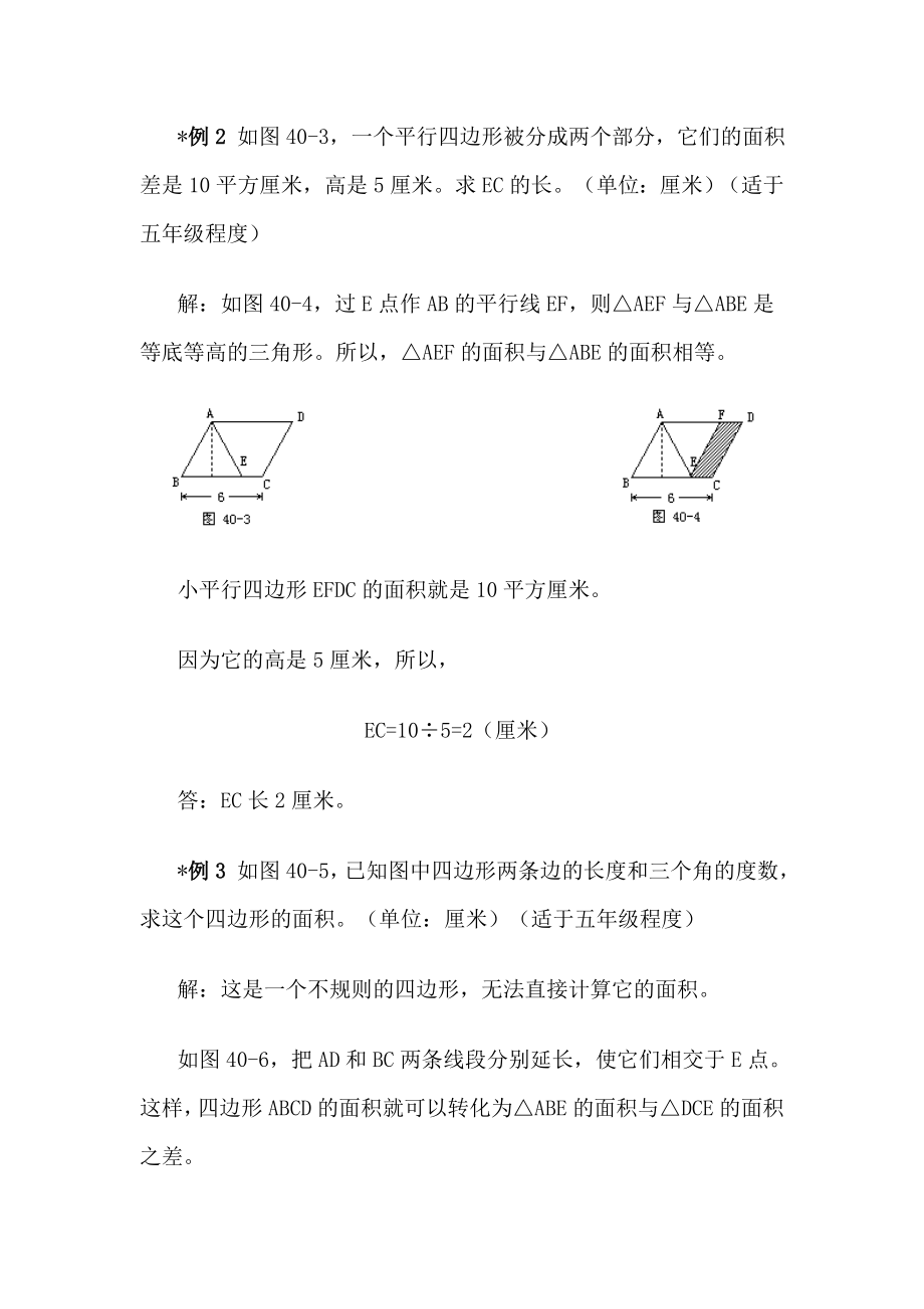 小学数学强化练习2.doc_第3页