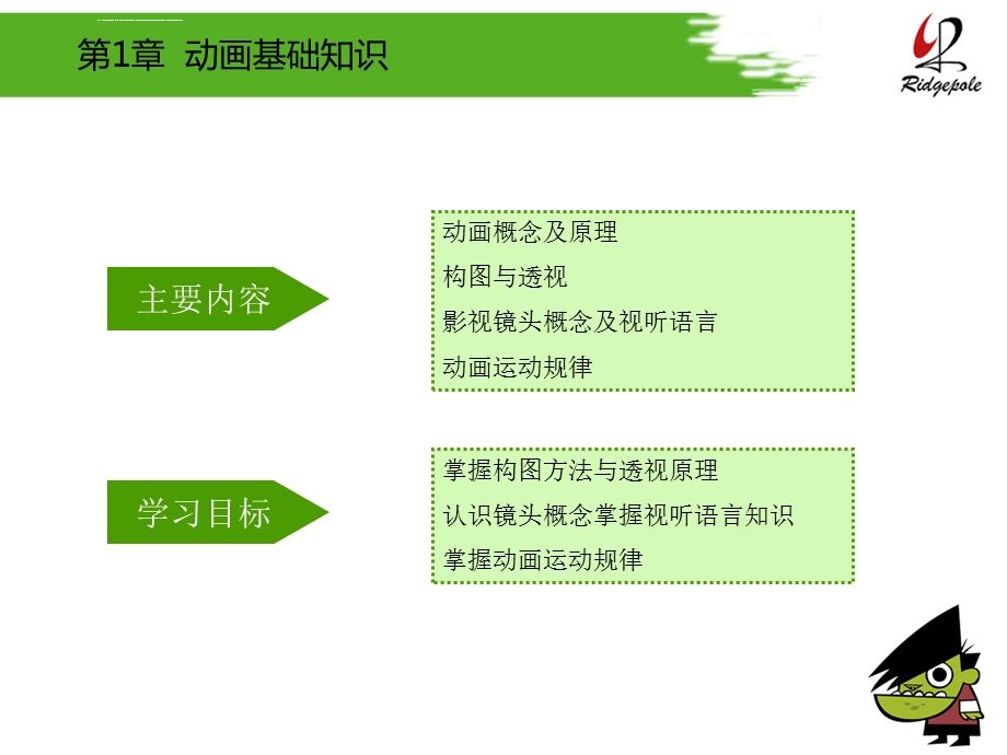 Flash动画设计与制作课件.ppt_第2页