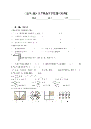 北师大版数学三级下册期末试卷3.doc