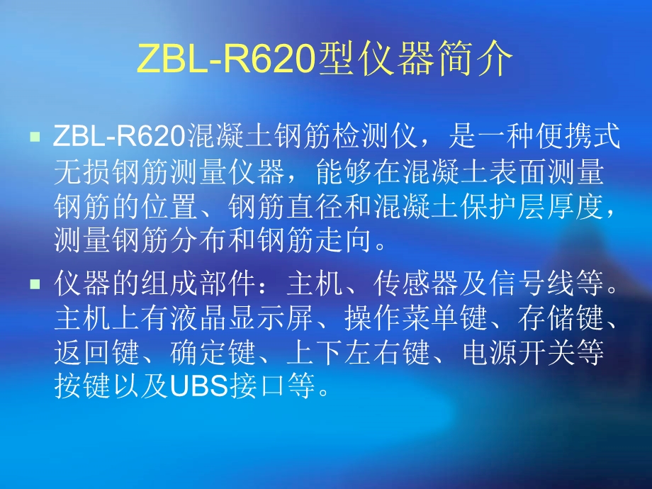 混凝土之钢筋检测仪.ppt_第3页