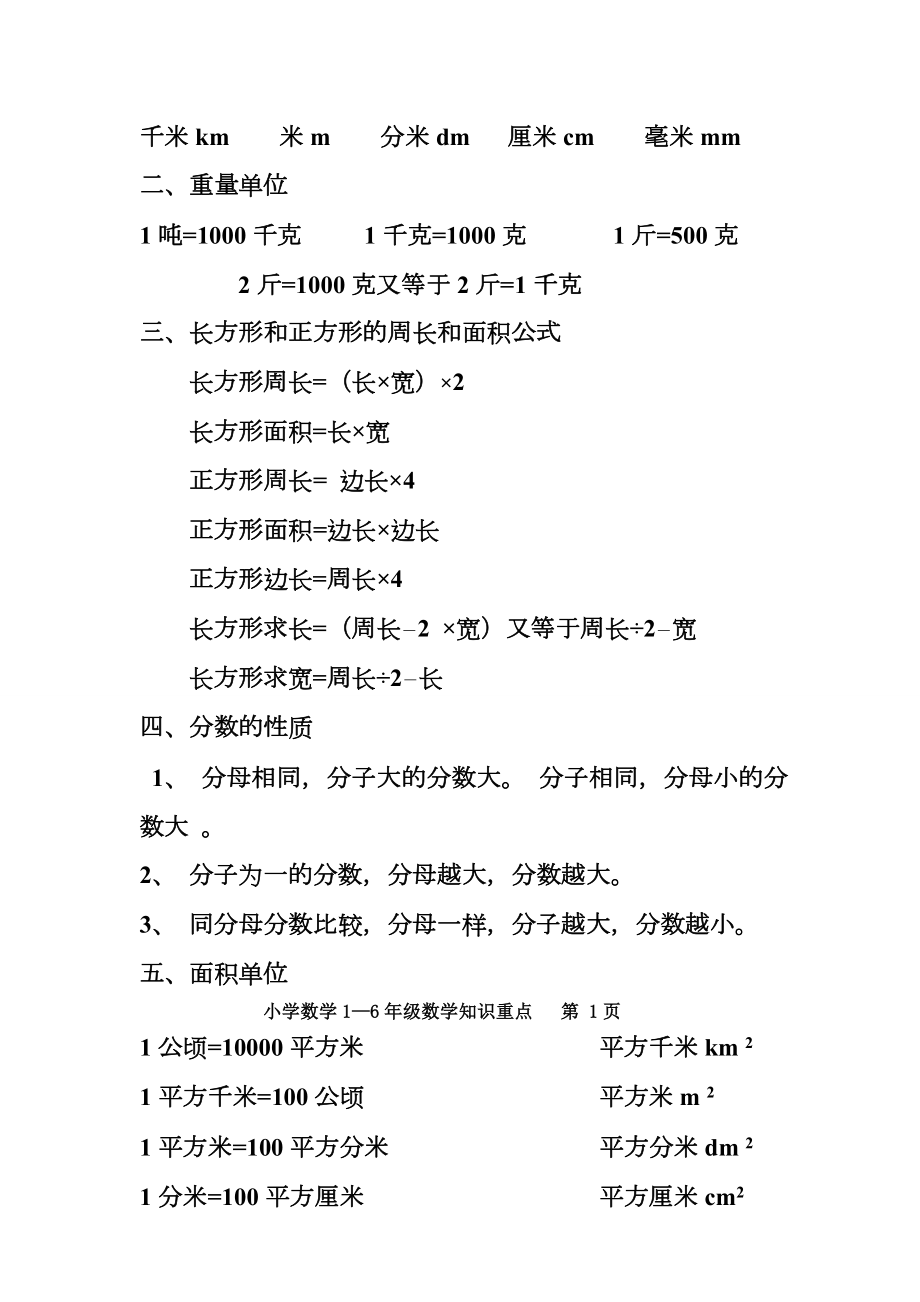 小学数学1—6级数学知识重点.doc_第2页