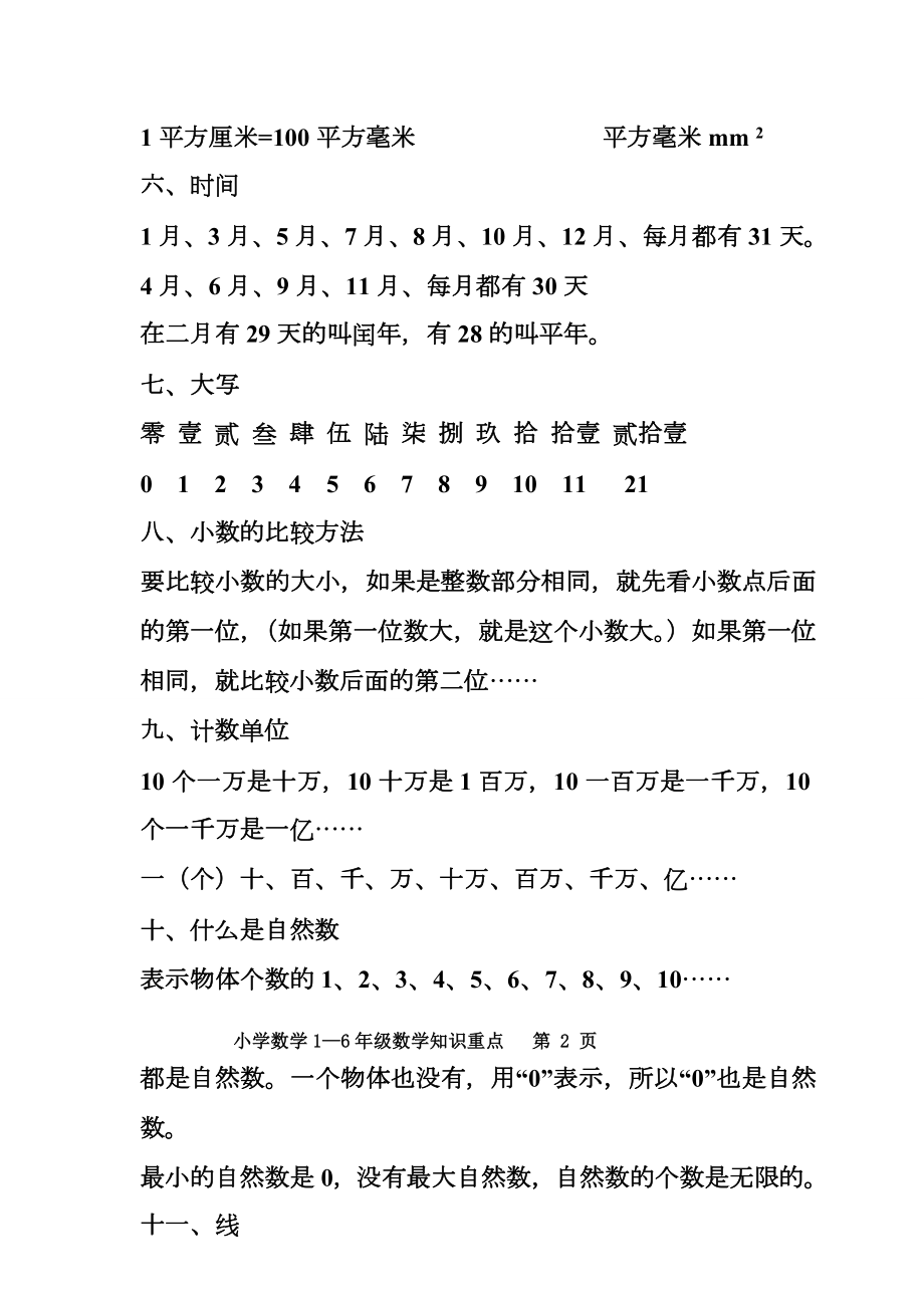 小学数学1—6级数学知识重点.doc_第3页