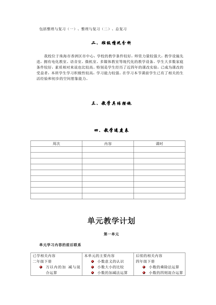 北师大版小学数学第八册.doc_第2页