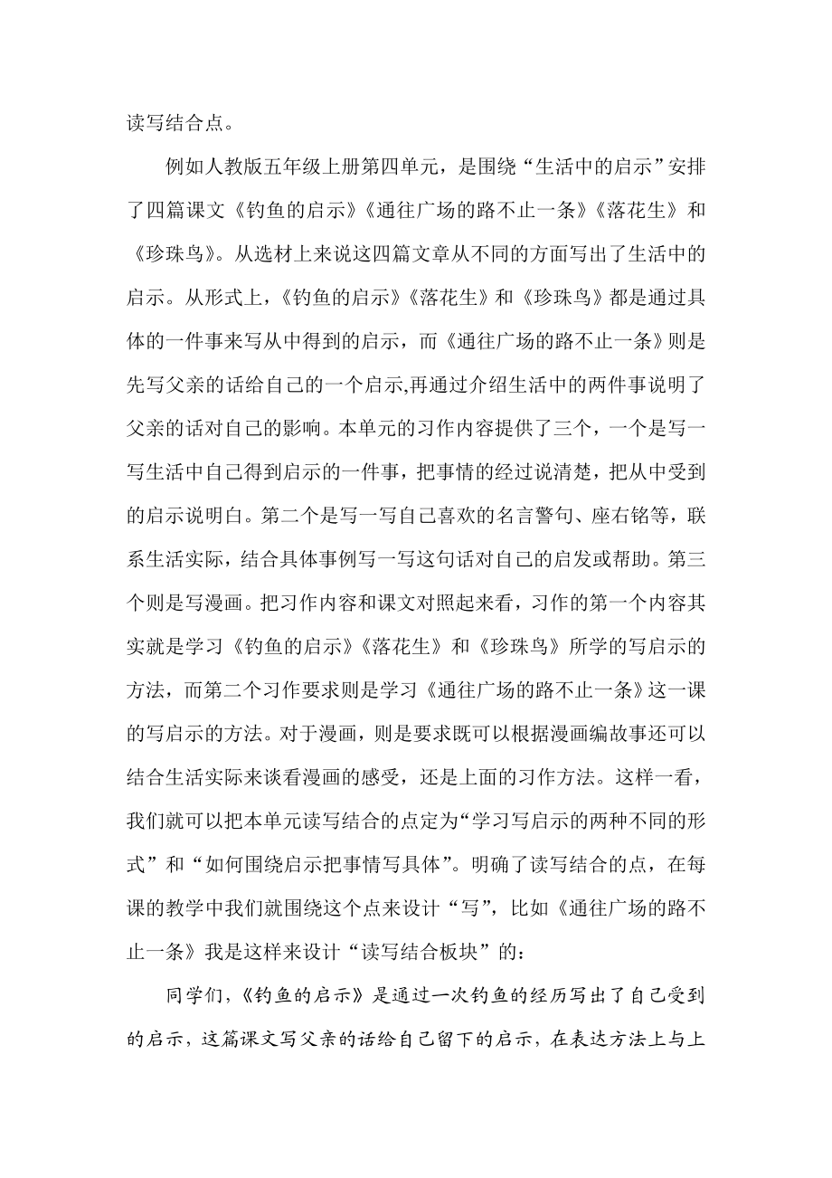 小学语文教学论文：让单元阅读与单元习作牵手.doc_第2页