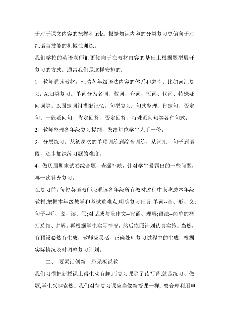 小学英语教学论文《如何提高小学英语复习课的实效性》.doc_第2页