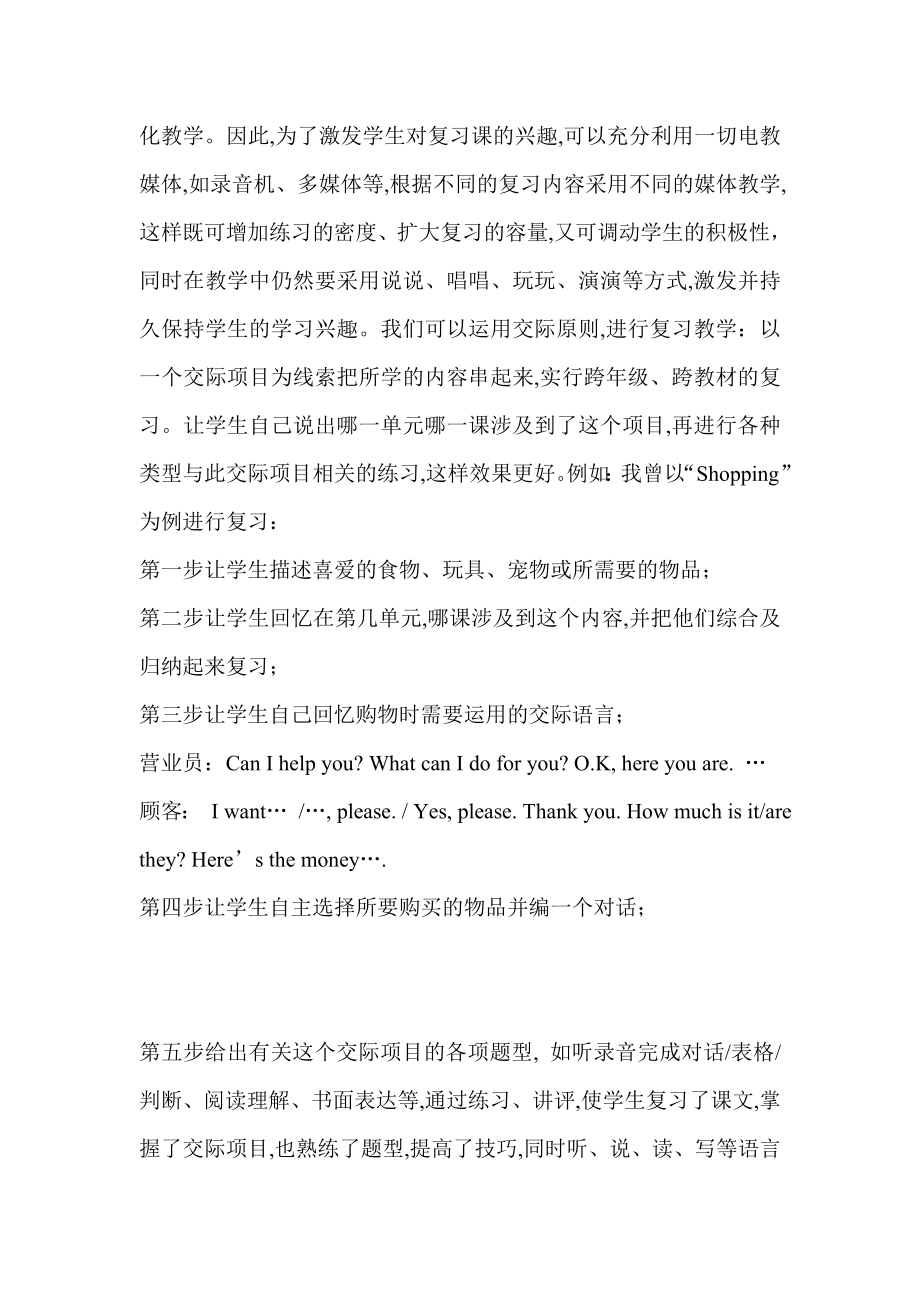 小学英语教学论文《如何提高小学英语复习课的实效性》.doc_第3页