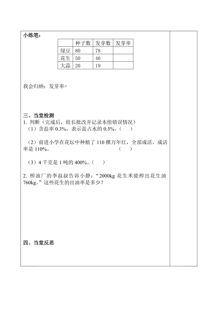 小学数学六级《用百分数解决问题》导学案及点评.doc_第2页