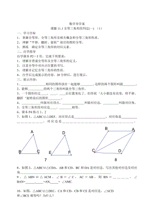 新人教版八级数学上册导学案全册.doc