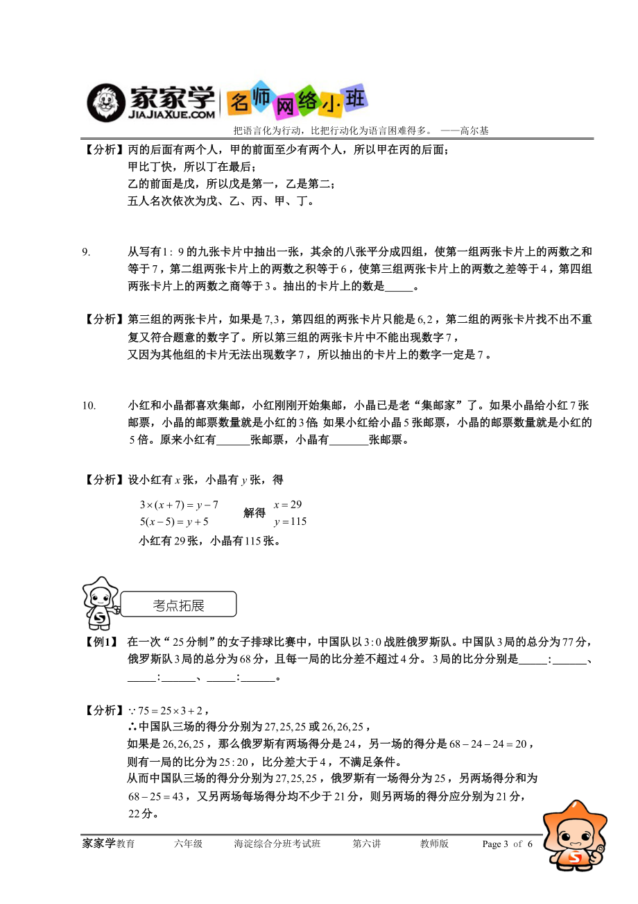 家家学教育 六级 数学 考试 专项训练——杂题教师版.doc_第3页