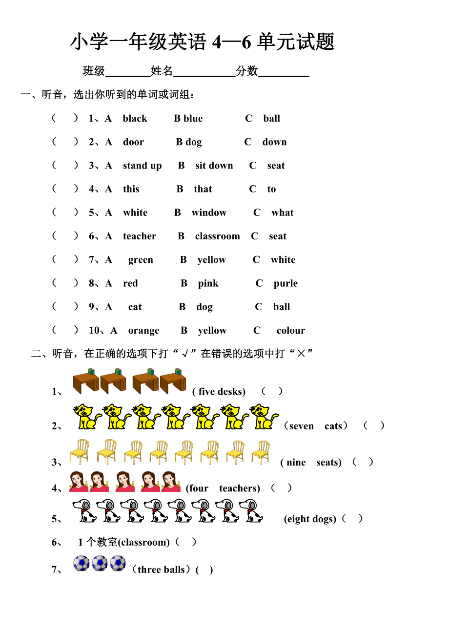 小学一级数学上册期末考试试卷【青岛版】25899.doc_第1页