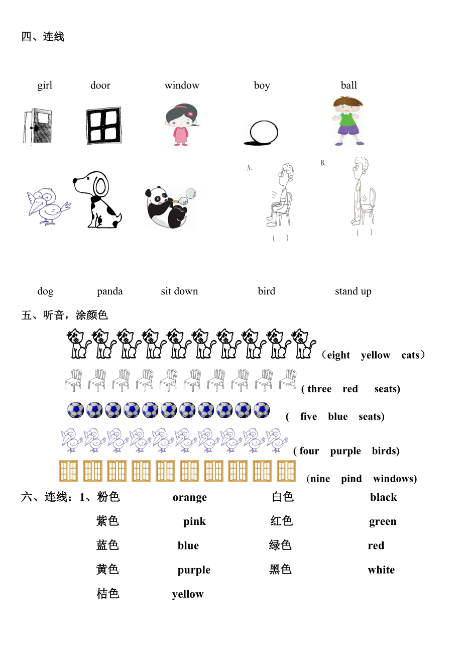 小学一级数学上册期末考试试卷【青岛版】25899.doc_第3页