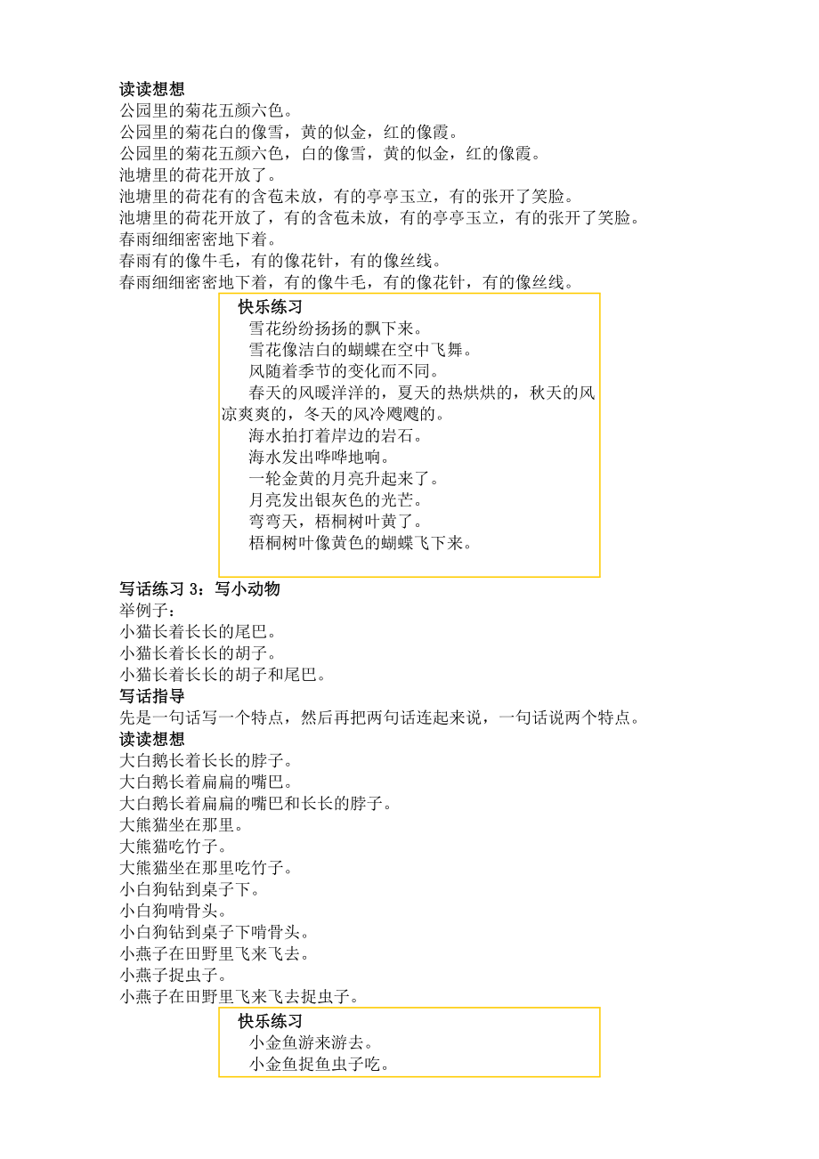 小学二级写话指导与练习.doc_第2页