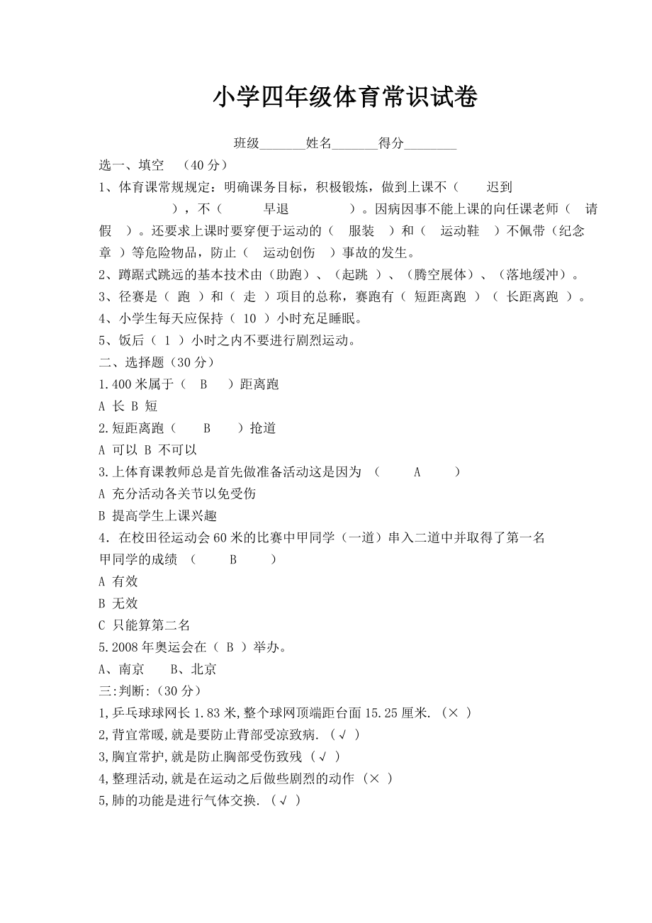 小学三――六级体育试题及答案.doc_第2页