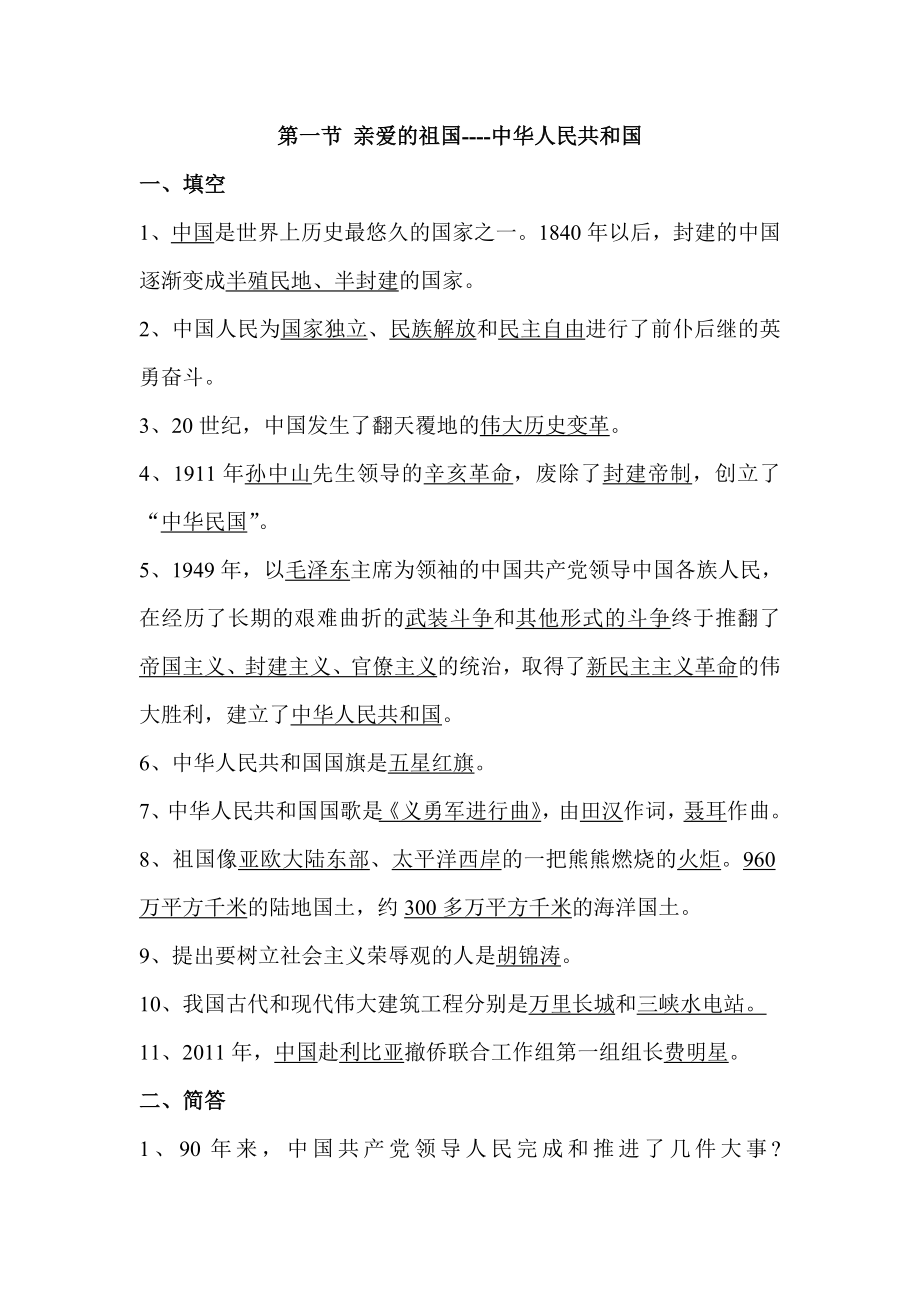 新发民族小学五心教育总复习.doc_第2页