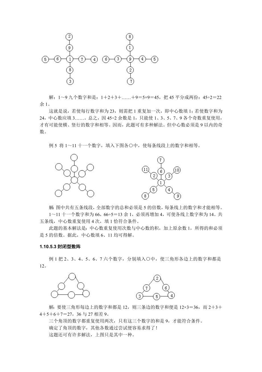 小学奥数16数阵图.doc_第3页