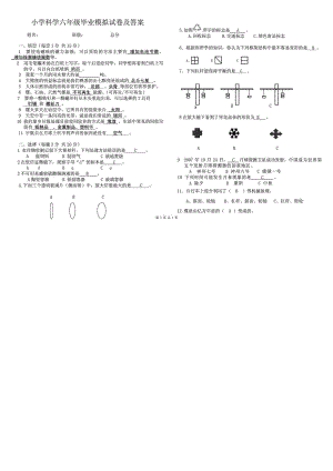 教科版小学科学六级毕业试卷及答案32.doc