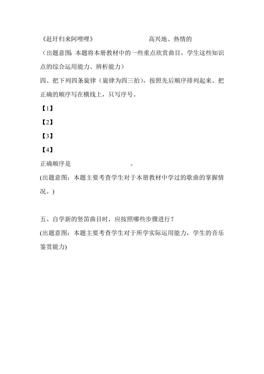 小学五级音乐上册期末试题.doc_第2页