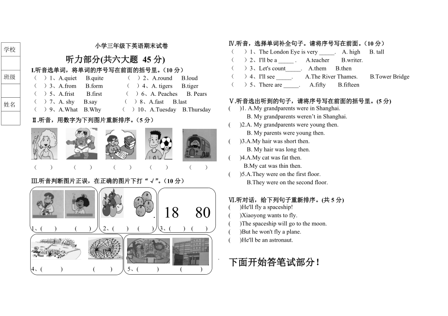 外研社新标准一起点小学英语三级下册期末试题.doc_第1页