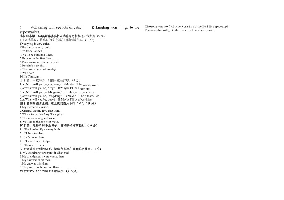 外研社新标准一起点小学英语三级下册期末试题.doc_第3页