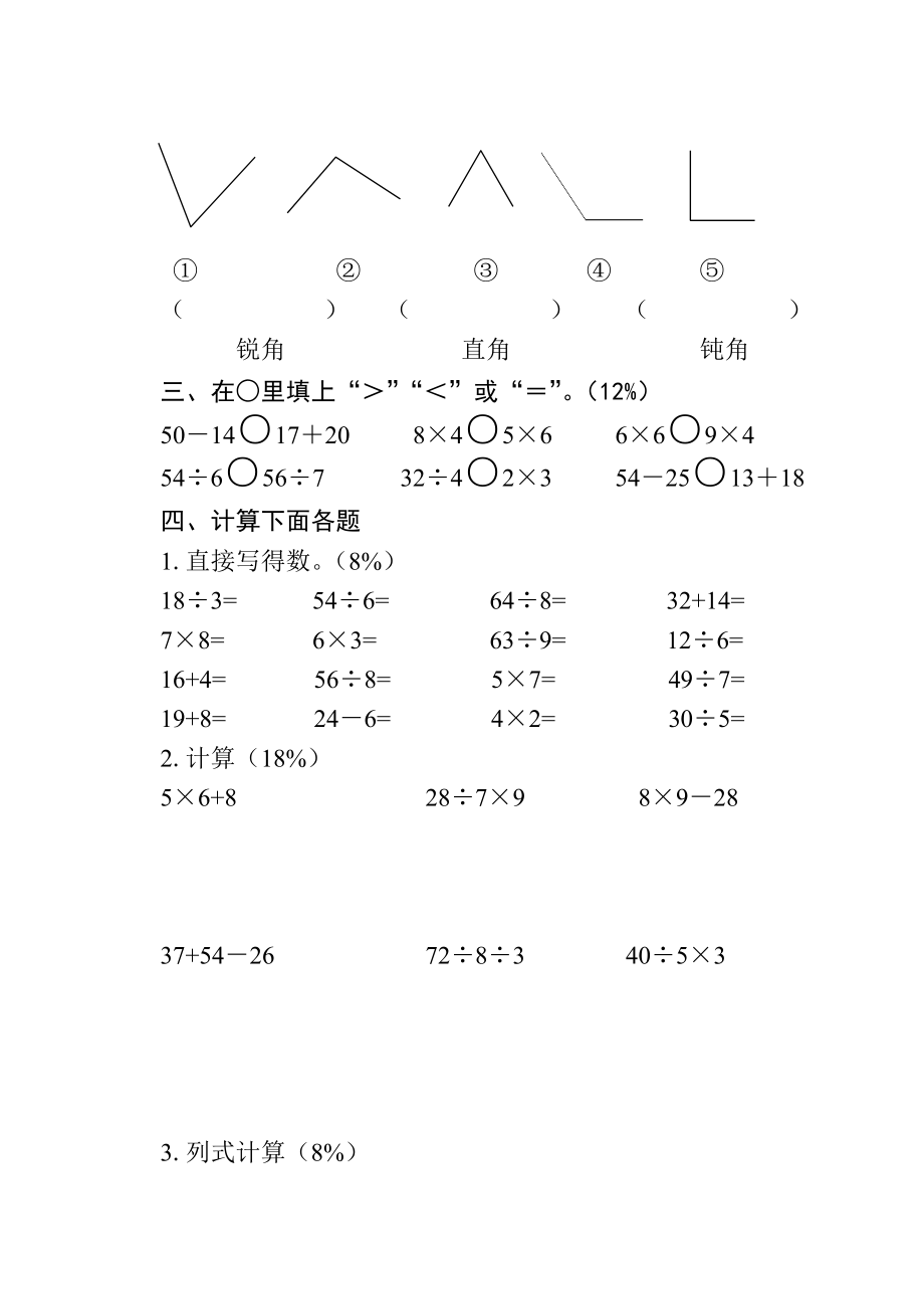 新人教版小学二级下册数学期中试题.doc_第2页